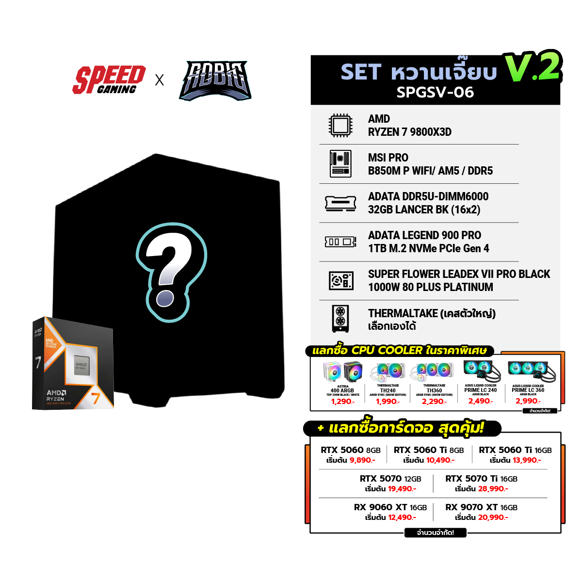 คอมประกอบ Set SPGSV-06 หวานเจี๊ยบ V.2