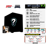 คอมประกอบ Set SPGSV-06 หวานเจี๊ยบ V.2
