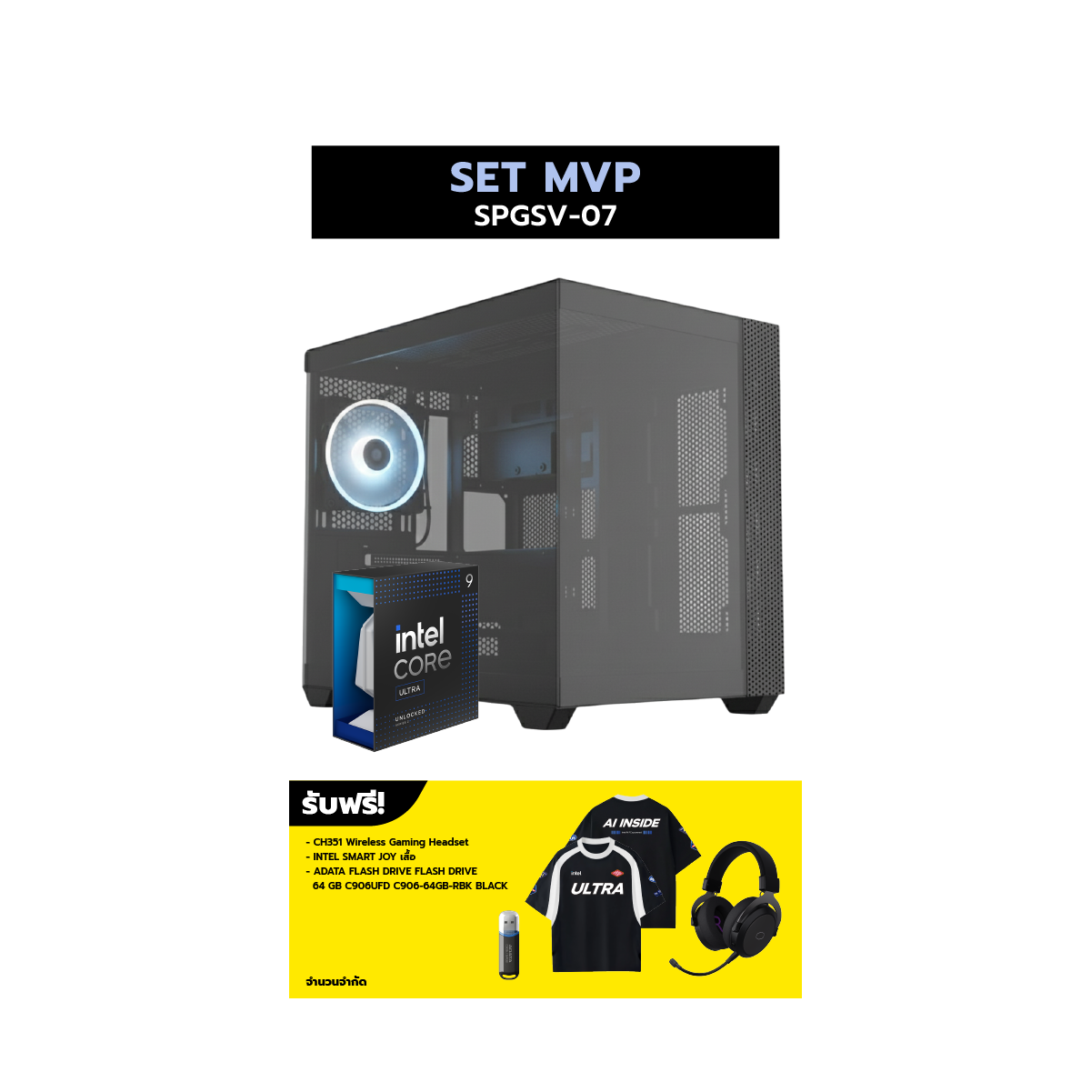 คอมประกอบ Set SPGSV-07 MVP