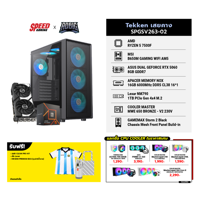 คอมประกอบ Set Tekken เสยคาง SPGSV263-02SpeedCom
