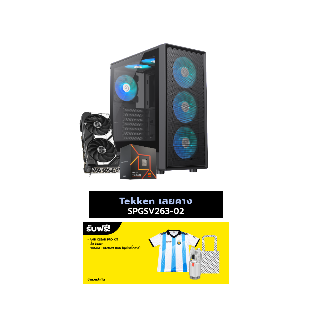 คอมประกอบ Set Tekken เสยคาง SPGSV263-02SpeedCom