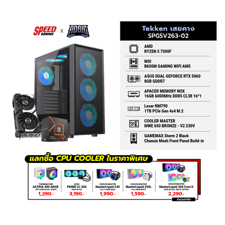 คอมประกอบ Set Tekken เสยคาง SPGSV263-02SpeedCom