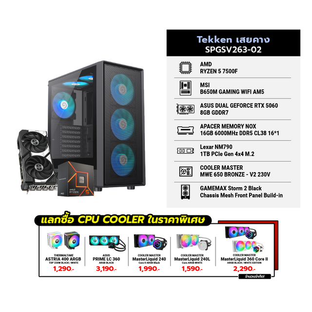 คอมประกอบ Set Tekken เสยคาง SPGSV263-02SpeedCom