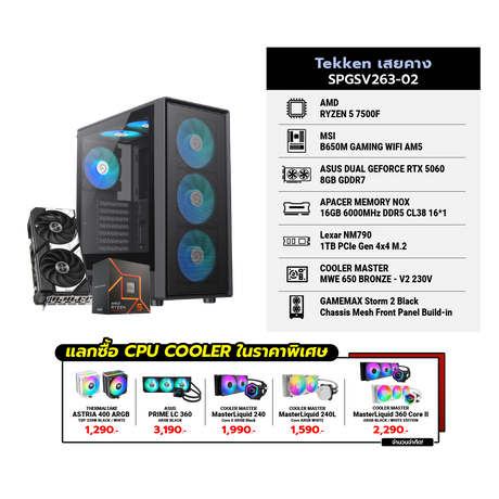 คอมประกอบ Set Tekken เสยคาง SPGSV263-02SpeedCom