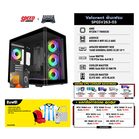 คอมประกอบ Set Valorant พันเฟรม SPGSV263-03SpeedCom