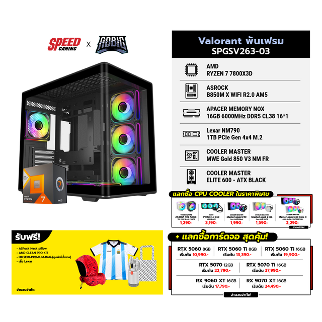 คอมประกอบ Set Valorant พันเฟรม SPGSV263-03SpeedCom