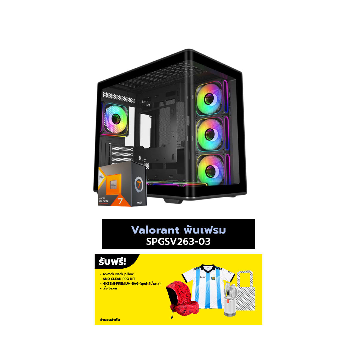 คอมประกอบ Set Valorant พันเฟรม SPGSV263-03SpeedCom