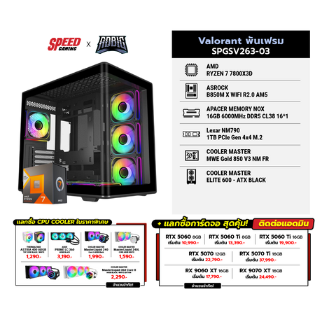 คอมประกอบ Set Valorant พันเฟรม SPGSV263-03SpeedCom
