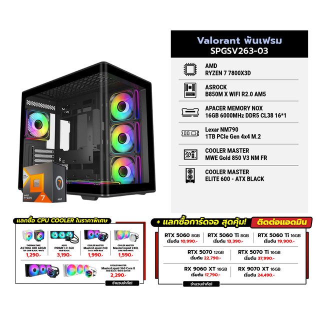 คอมประกอบ Set Valorant พันเฟรม SPGSV263-03SpeedCom