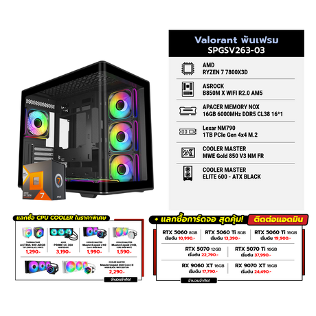 คอมประกอบ Set Valorant พันเฟรม SPGSV263-03SpeedCom