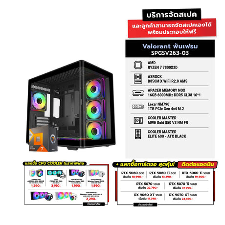 คอมประกอบ Set Valorant พันเฟรม SPGSV263-03SpeedCom