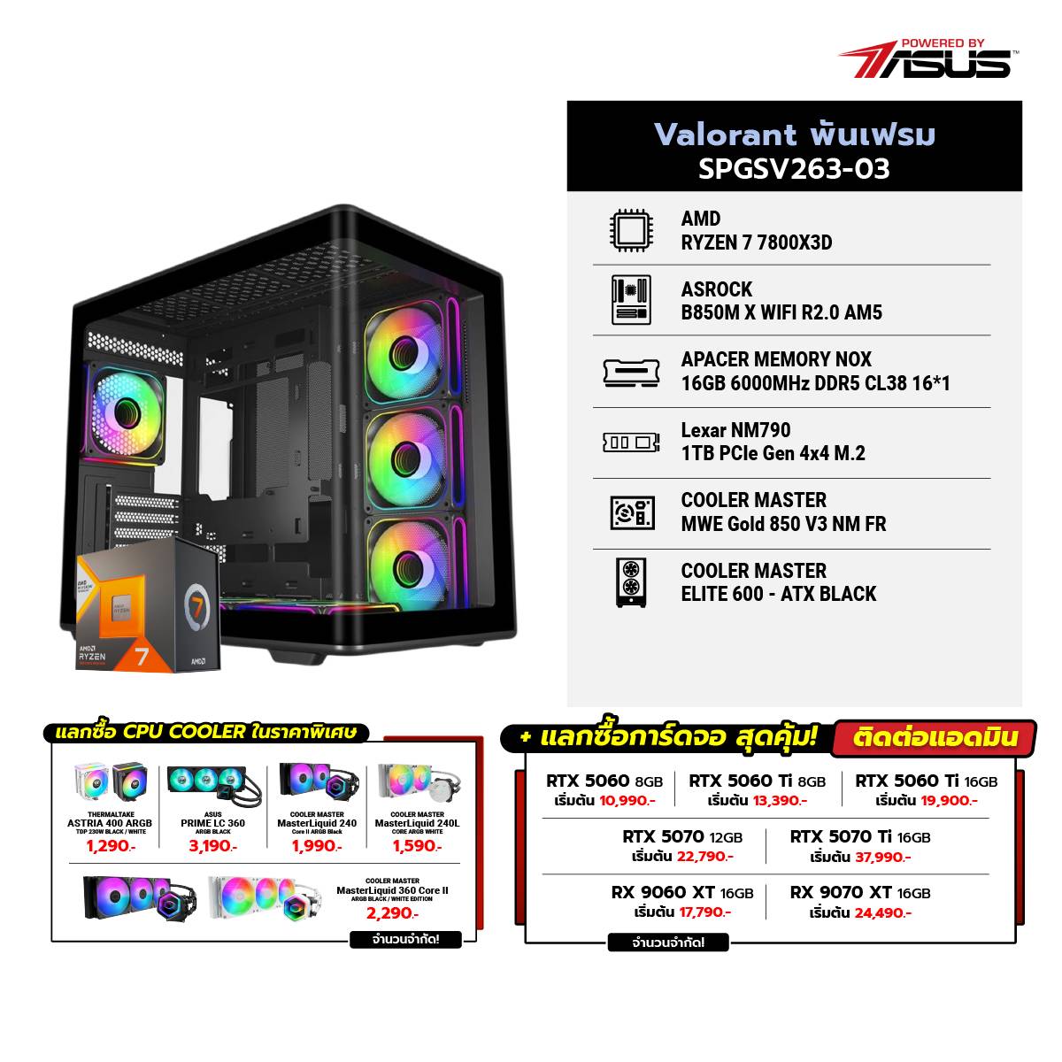 คอมประกอบ Set Valorant พันเฟรม SPGSV263-03SpeedCom