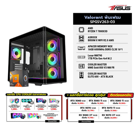 คอมประกอบ Set Valorant พันเฟรม SPGSV263-03SpeedCom