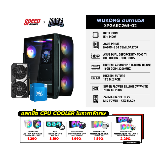 คอมประกอบ Set WUKONG ตบทานอส SPGARC263-02SpeedCom
