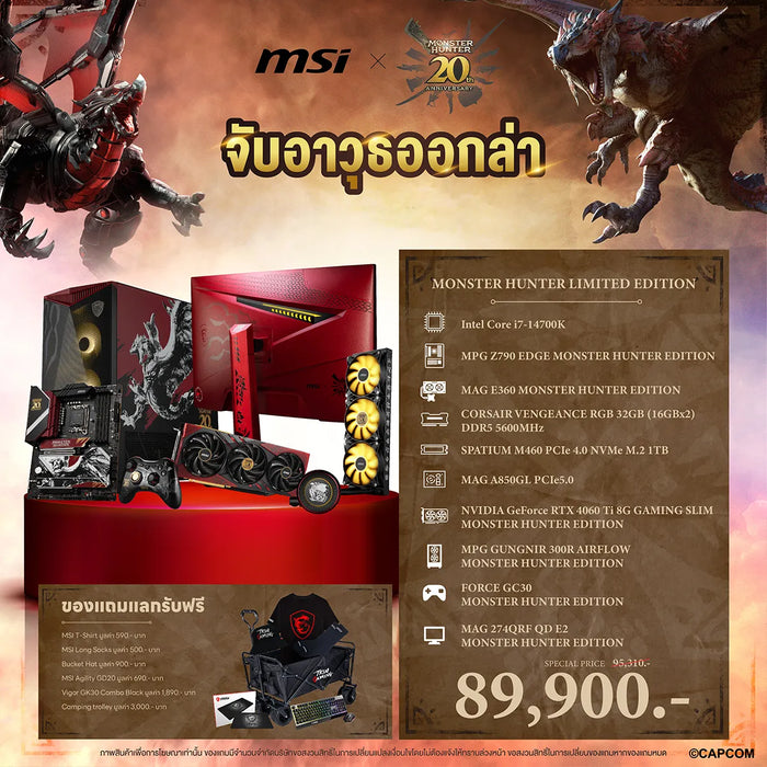 คอมประกอบ Set Monster Hunter Limited EditionSpeedCom