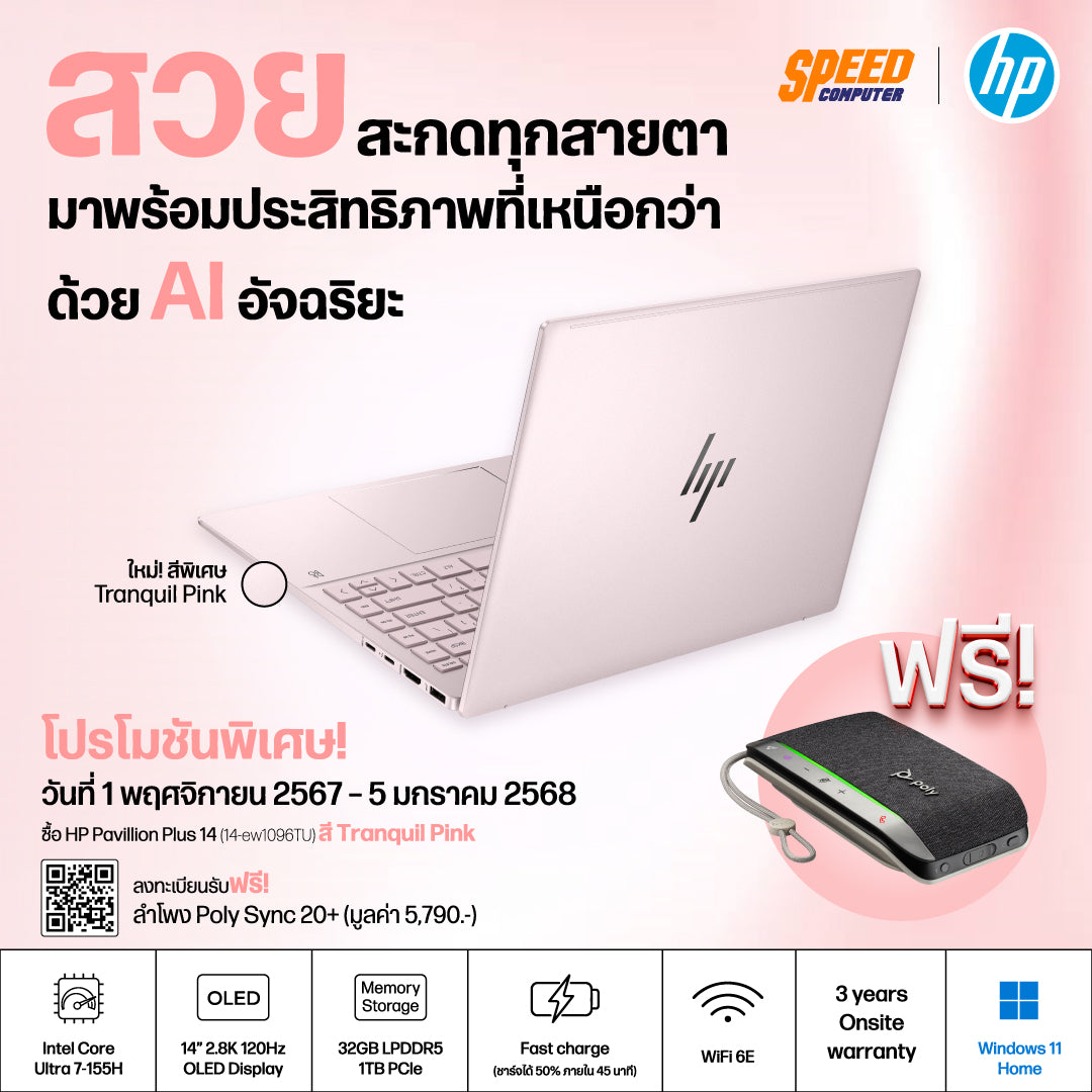 โน๊ตบุ๊ค HP Pavilion Plus 14-EW1096TU (AV8N0PA) Ultra7 สีชมพู (Tranquil Pink)SpeedCom