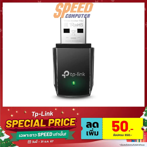 อุปกรณ์รับสัญญาณไวไฟ TP-Link ARCHER-T3U - SpeedCom