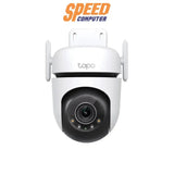 กล้องวงจรปิด TP - Link C520WS สีขาว - SpeedCom