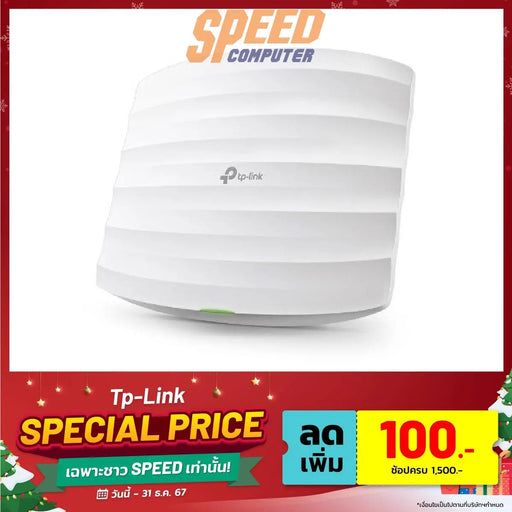 เราเตอร์ TP-Link EAP245-V4 สีขาว - SpeedCom