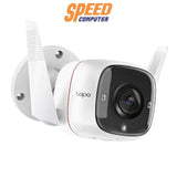 กล้องวงจรปิด TP - Link Tapo C310 Outdoor สีขาว - SpeedCom
