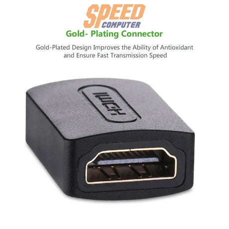อุปกรณ์แปลงสัญญาณ UGREEN 20107 Female To Female HDMI 4K Adapter - SpeedCom