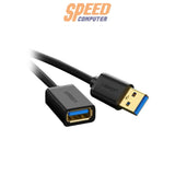 สายต่อขยายสัญญาณ UGREEN รุ่น 30126 USB 3.0 ชาย-หญิง ความยาว 1.5 เมตร รองรับการถ่ายโอนข้อมูลความเร็วสูง