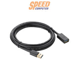 สายต่อขยายสัญญาณ UGREEN รุ่น 30126 USB 3.0 ชาย-หญิง ความยาว 1.5 เมตร รองรับการถ่ายโอนข้อมูลความเร็วสูง