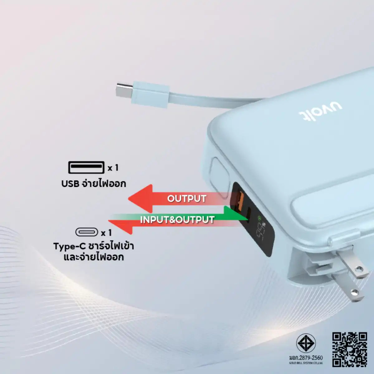 แบตเตอรี่สำรอง UVOLT UVP20AC-01 Builtin Cable 3-IN-1 20,000mAh