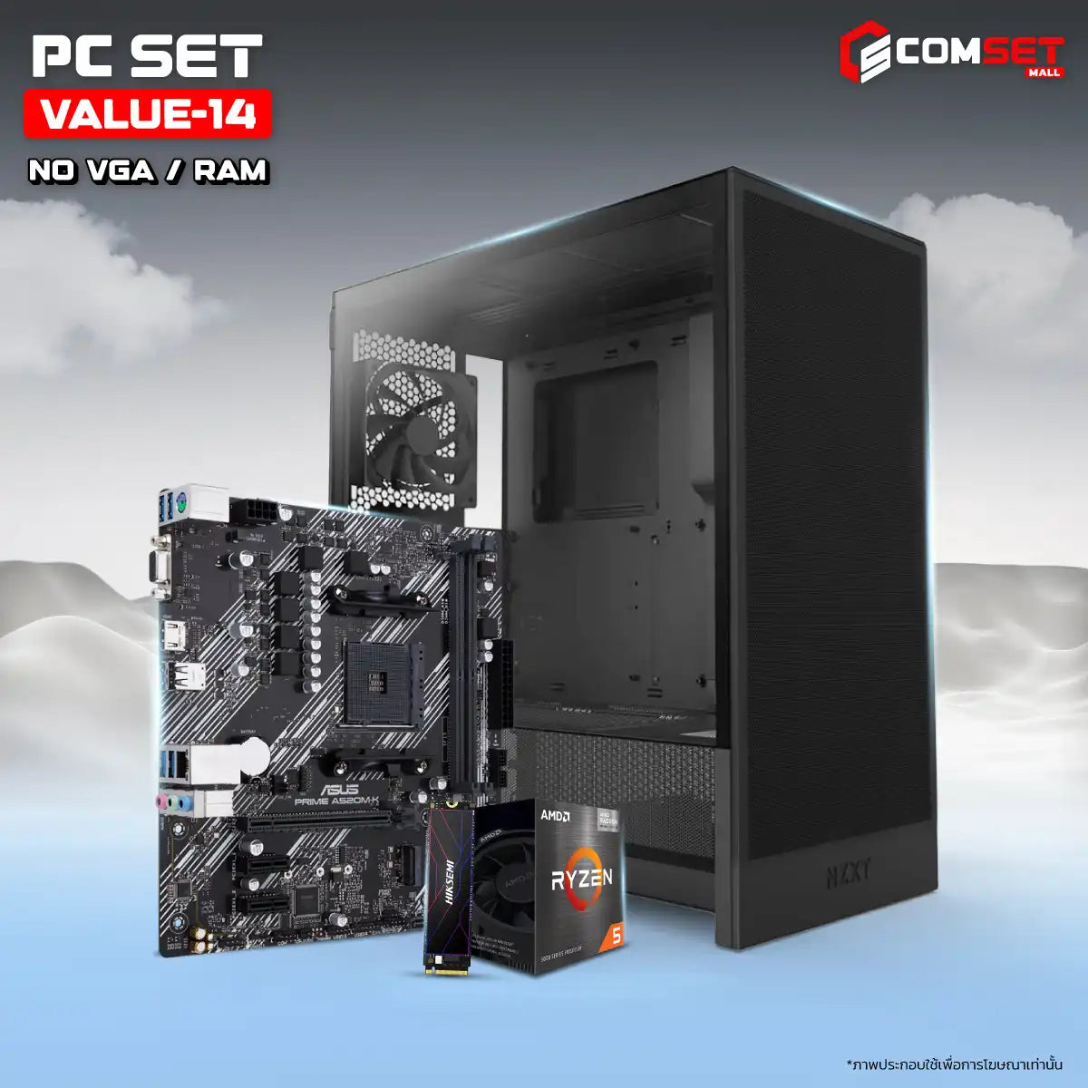 คอมประกอบ PC SPOL-VALUE SET VALUE-14