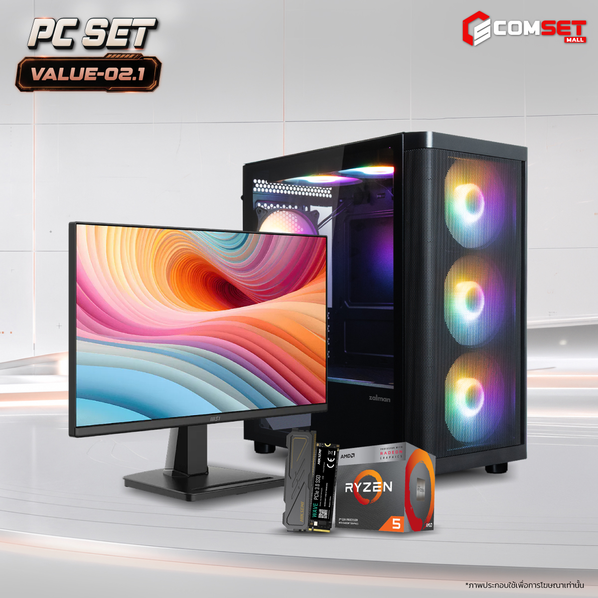 คอมประกอบ PC SPOL- VALUE SET VALUE-02.1