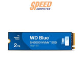 เอสเอสดี WD BLUE SN5000 NVMe WDS200T4BOE 2TB M.2 PCIe 4.0SpeedCom