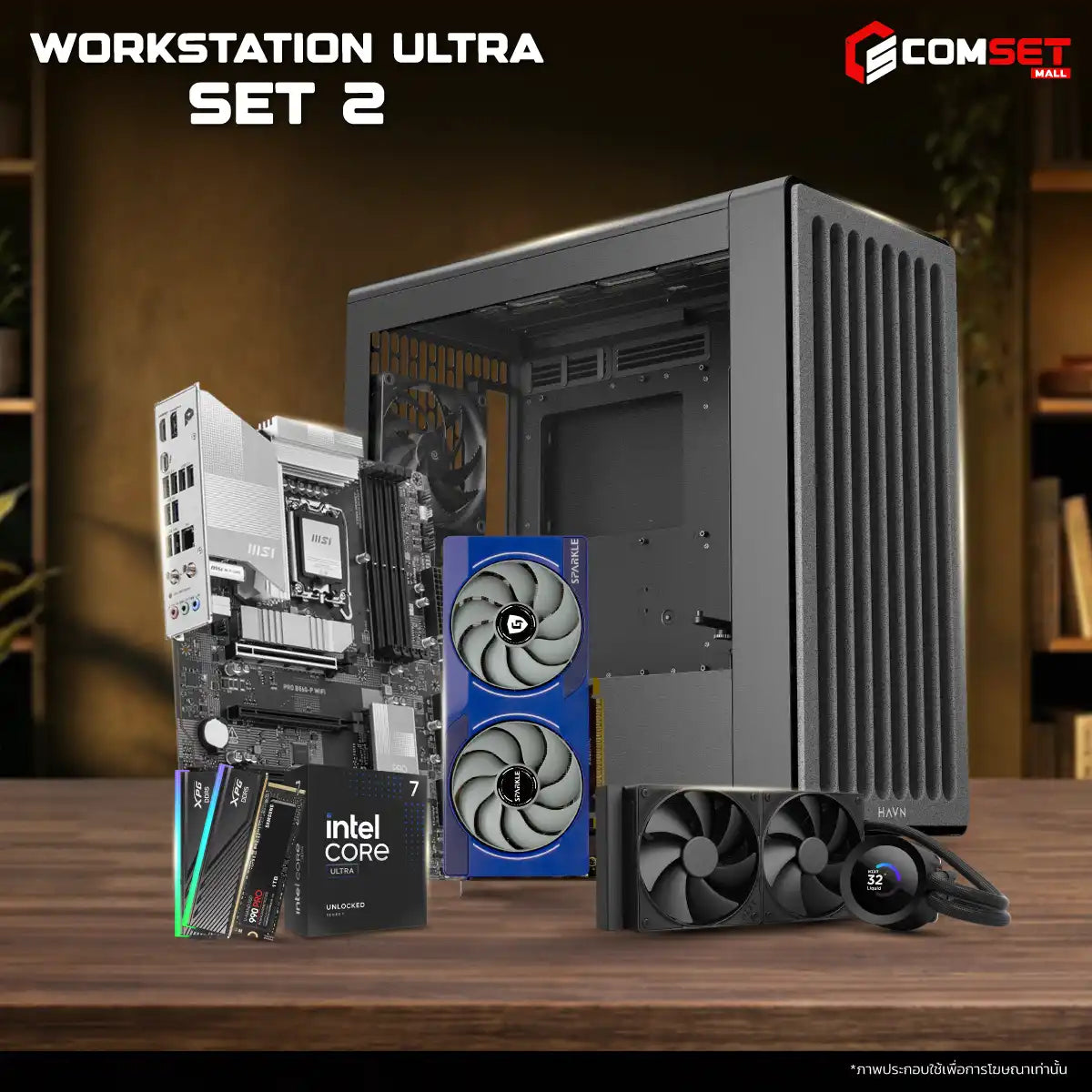 คอมประกอบ PC SPOL-WORKSTATION SET ULTRA 02