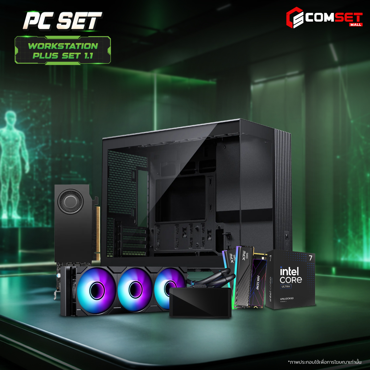 คอมประกอบ PC SPOL- WORKSTATON PLUS SET 1.1