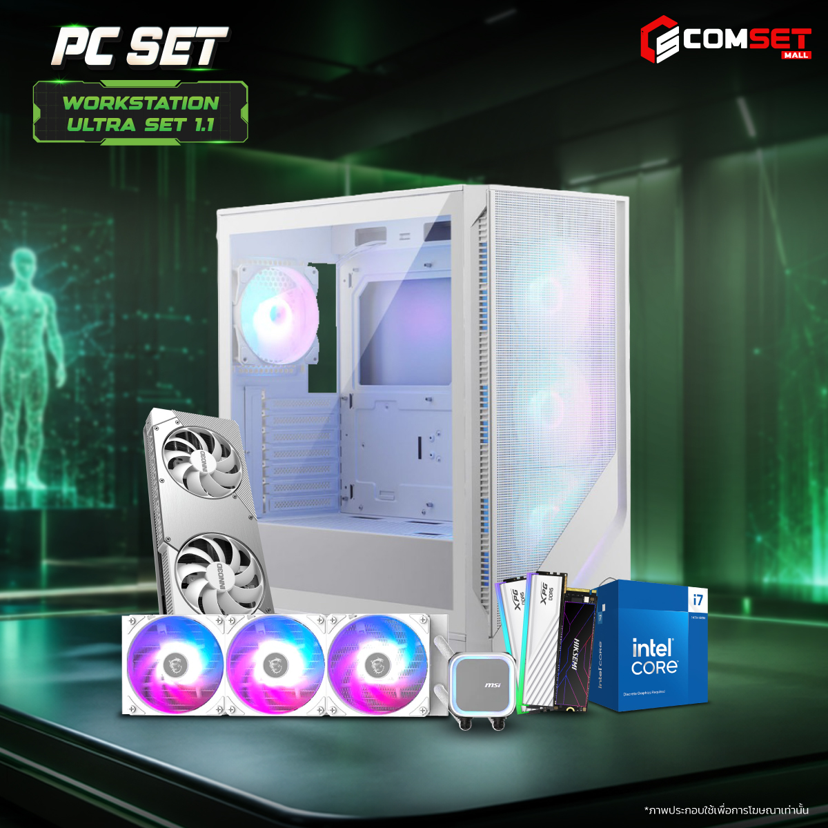 คอมประกอบ PC SPOL- WORKSTATON ULTRA SET 1.1