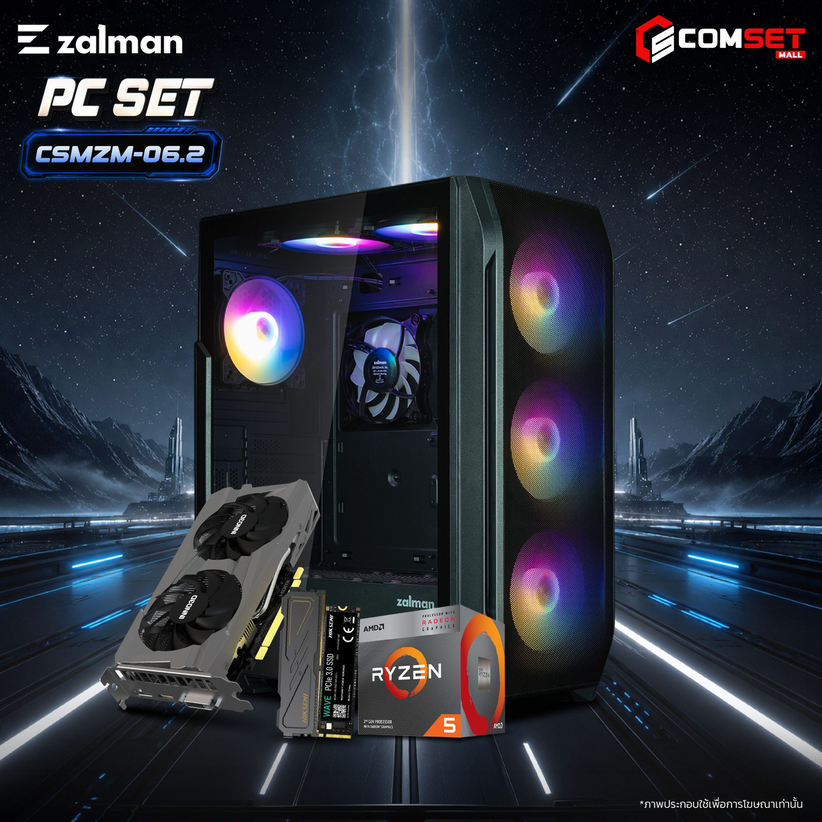 คอมประกอบ PC SPOL-  ZALMAN SET CSMZM-06.2