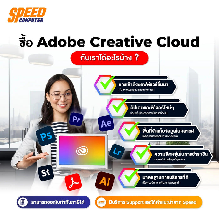 ซอฟต์แวร์ลิขสิทธิ์เเท้ Adobe Creative Cloud สำหรับ 1 ปีSpeedCom