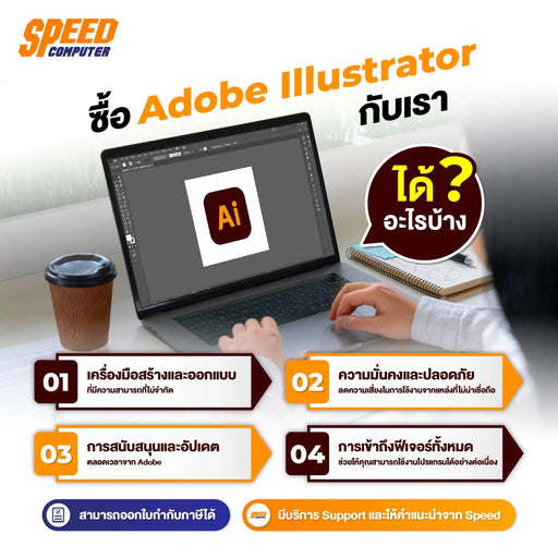 ซอฟต์แวร์ลิขสิทธิ์เเท้ Adobe Illustrator สำหรับ 1 ปีSpeedCom