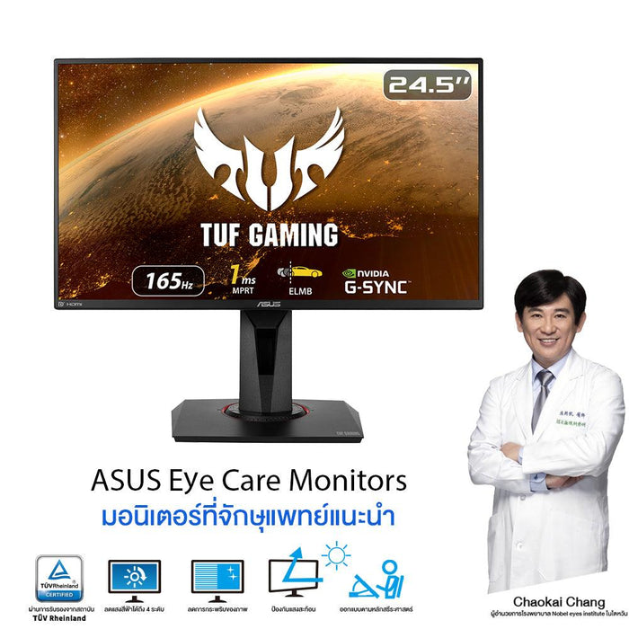 จอมอนิเตอร์ Asus VG259QR 24.5" IPS สีดำ - SpeedCom