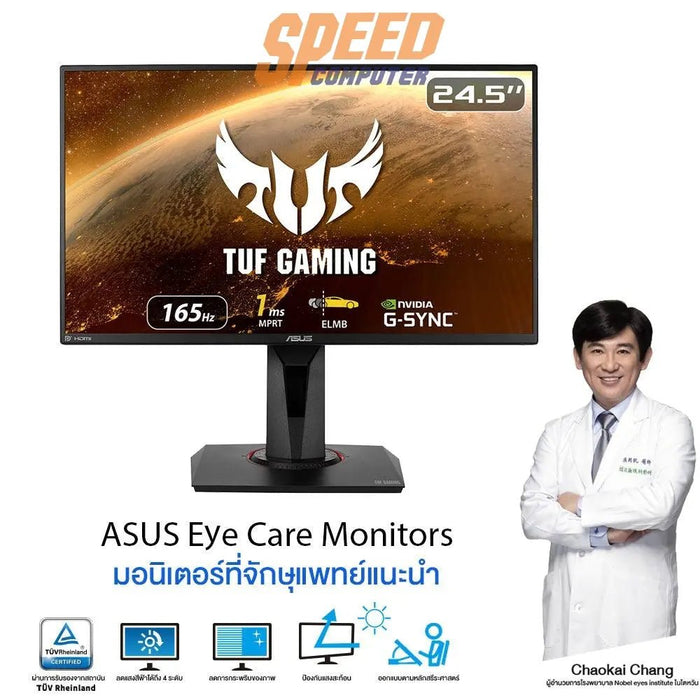 จอมอนิเตอร์ Asus VG259QR 24.5" IPS 165Hz สีดำ - SpeedCom