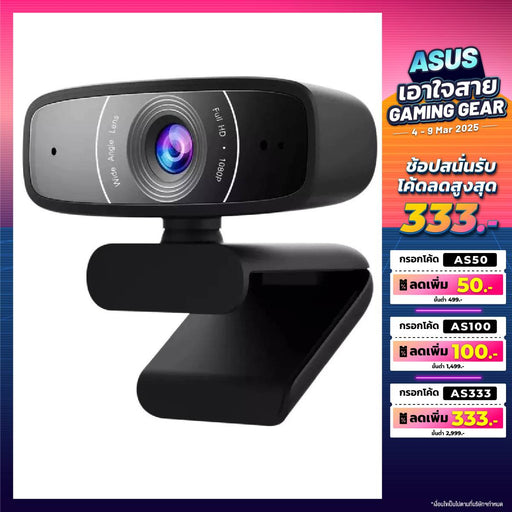 กล้องเว็บแคม ASUS Webcam C3 สีดำ - SpeedCom