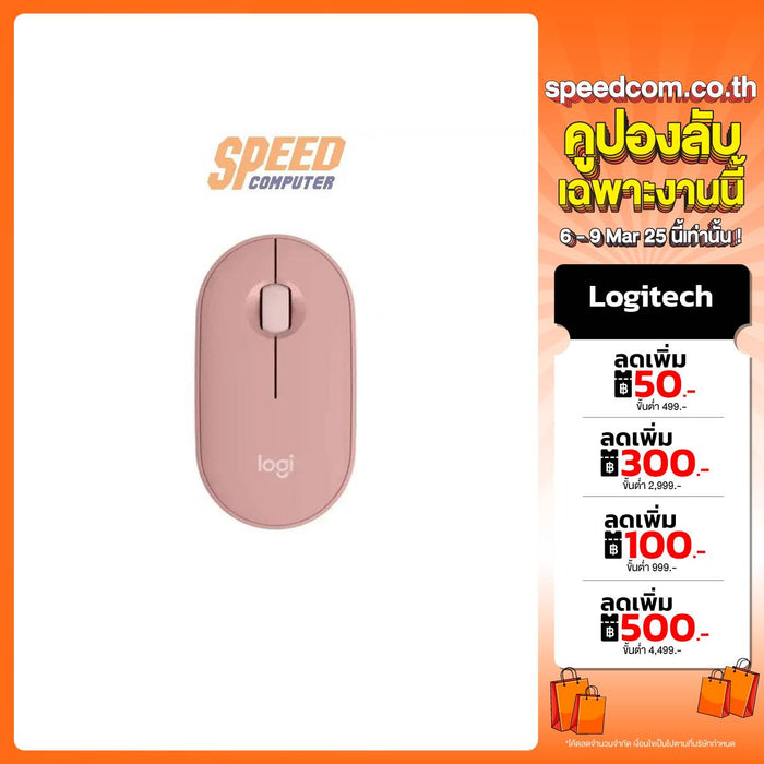 เมาส์ไร้สาย Logitech M350 สีชมพู