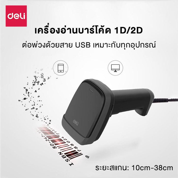 เครื่องยิงบาร์โค้ด Deli Barcode (CMOS) 1D,2D แบบมีสาย -รุ่น 14952 สีดำ - SpeedCom