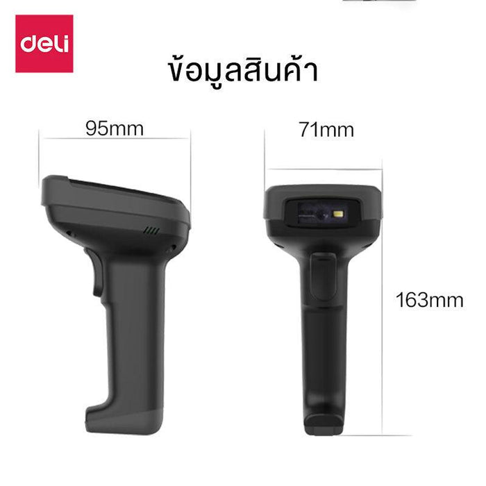 เครื่องยิงบาร์โค้ด Deli Barcode (CMOS) 1D,2D แบบไร้สาย -รุ่น S221 สีดำ - SpeedCom