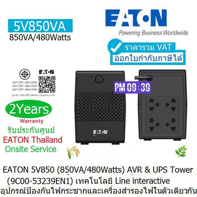 เครื่องสำรองไฟฟ้า Eaton 5V 850VA 480วัตต์ - SpeedCom