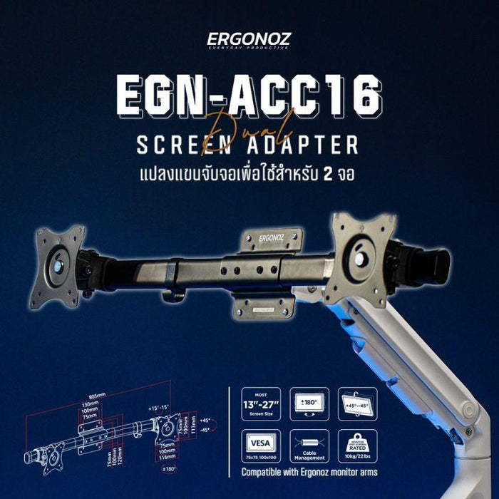 ตัวแปลงแขนจับ ERGONOZ Dual Screen Adapter - SpeedCom