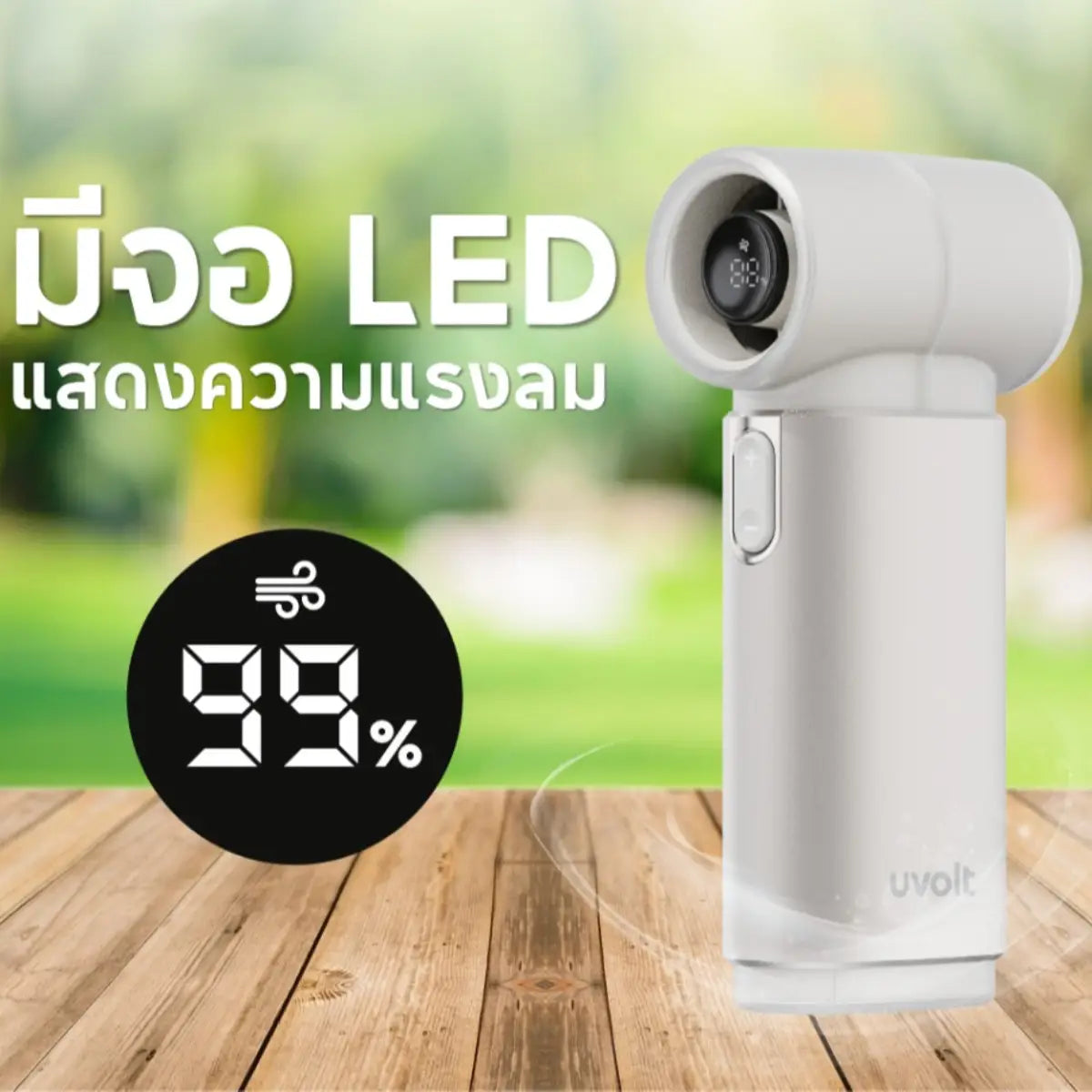 พัดลมพกพา Uvolt UVHF04-SLV MiniTurbofan 100Speed LED Display - SpeedCom