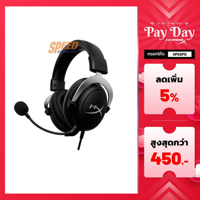 หูฟัง HyperX Gaming Cloud สีเงิน - SpeedCom