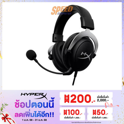 หูฟัง HyperX Gaming Cloud สีเงิน - SpeedCom