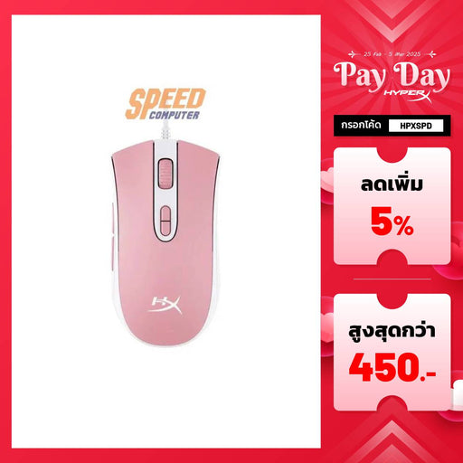 เมาส์ HyperX Gaming Pulsefire สีชมพู (White Pink) - SpeedCom