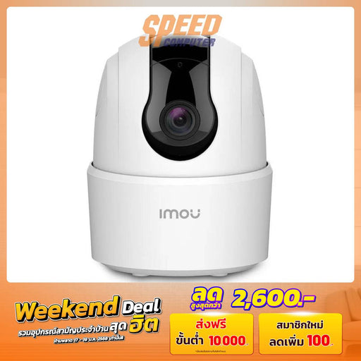 กล้องวงจรปิด IMO - IPC - TA22CP - L สีขาว - SpeedCom